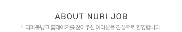 누리파출뱅크_메인문구_내용