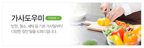 누리파출뱅크_메인상단_가사도우미